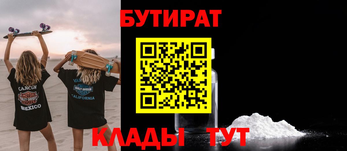 БУТИРАТ бутик Кирово-Чепецк
