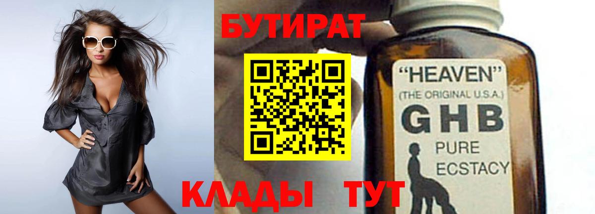 БУТИРАТ 99%  Вход с VPN  Кирово-Чепецк 