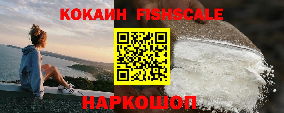 где можно купить наркотик  Вход с VPN  Кирово-Чепецк  КОКАИН  Cocaine 97%  КОКАИН Fish Scale 