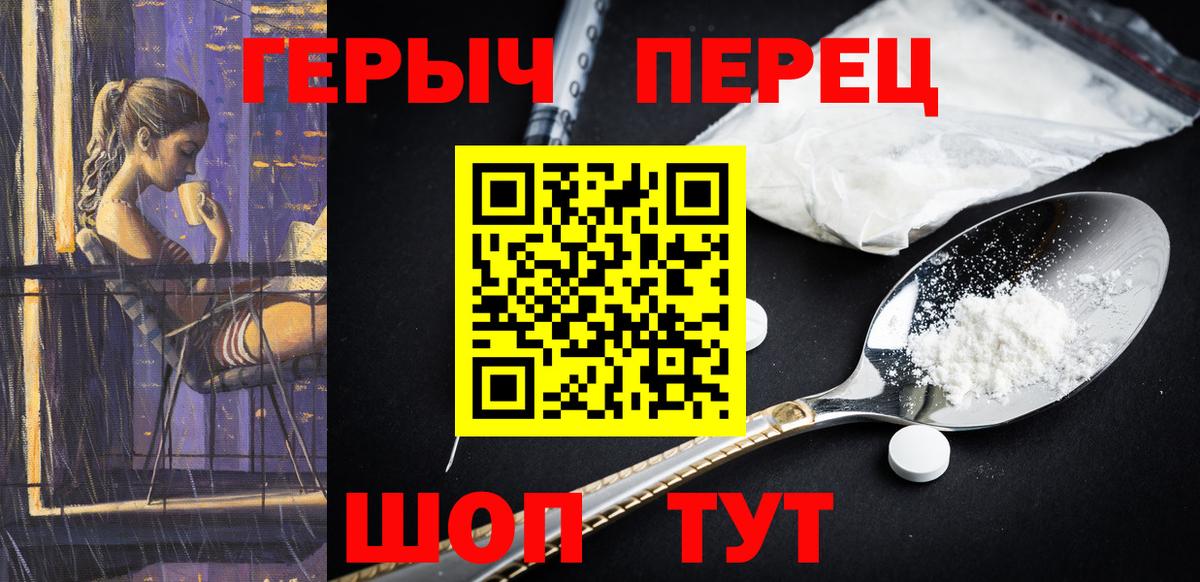 Героин Heroin Кирово-Чепецк