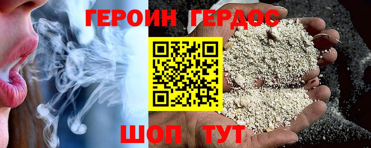 ГЕРОИН хмурый  Героин  Кирово-Чепецк 