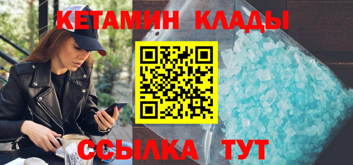 Кетамин VHQ  Вход с VPN  Кирово-Чепецк  КЕТАМИН ketamine 