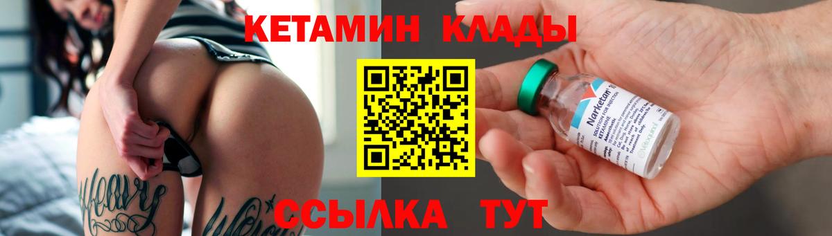 КЕТАМИН VHQ  Кирово-Чепецк 