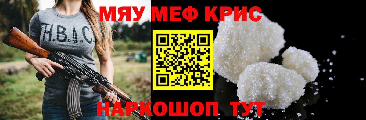 что такое   Кирово-Чепецк  Мефедрон мука  Мефедрон 
